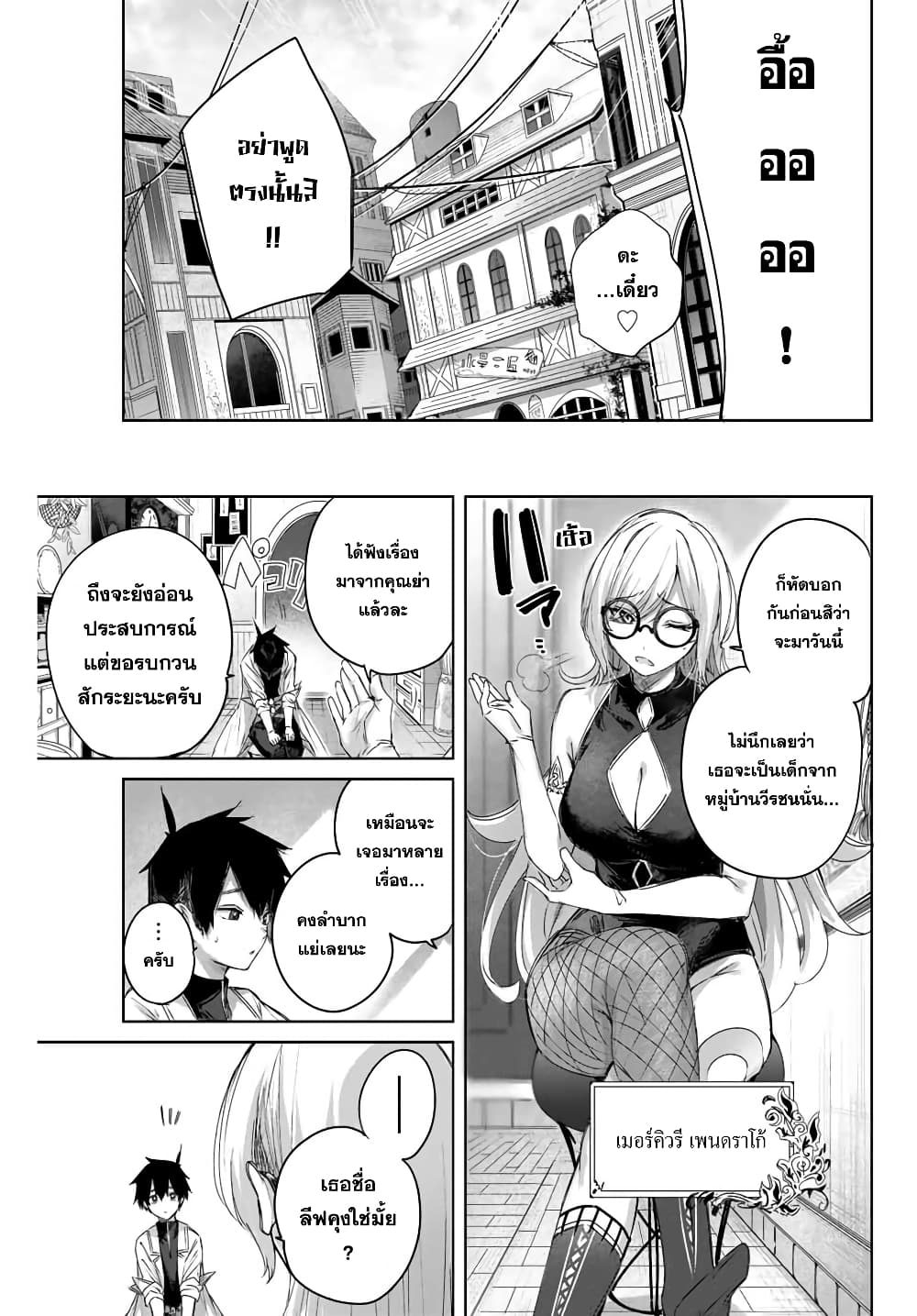 Henkyou no Yakushi, Miyako de S Rank Boukensha to naru page 9