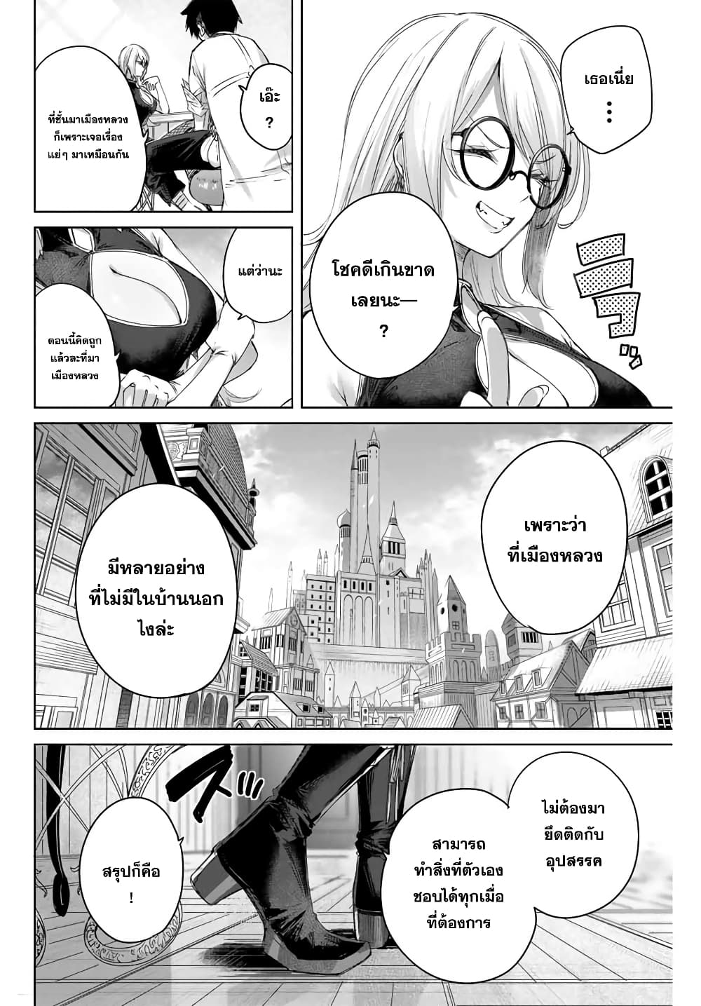 Henkyou no Yakushi, Miyako de S Rank Boukensha to naru page 10