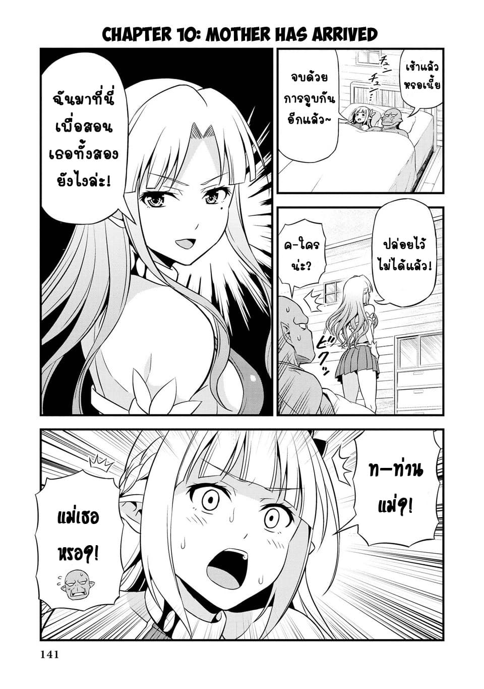 Hentai Elf to Majime Orc page 1