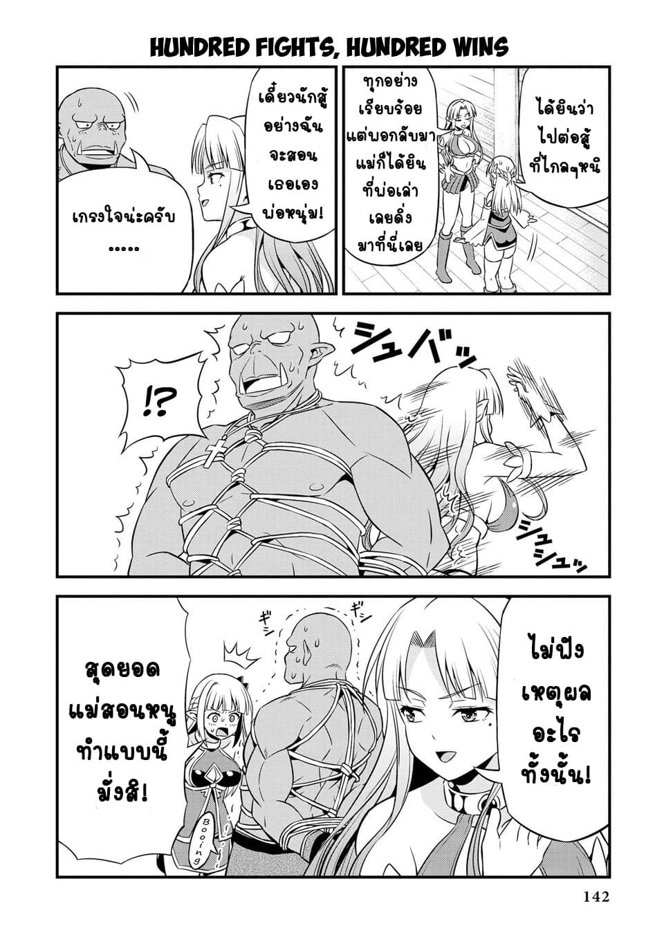 Hentai Elf to Majime Orc page 2