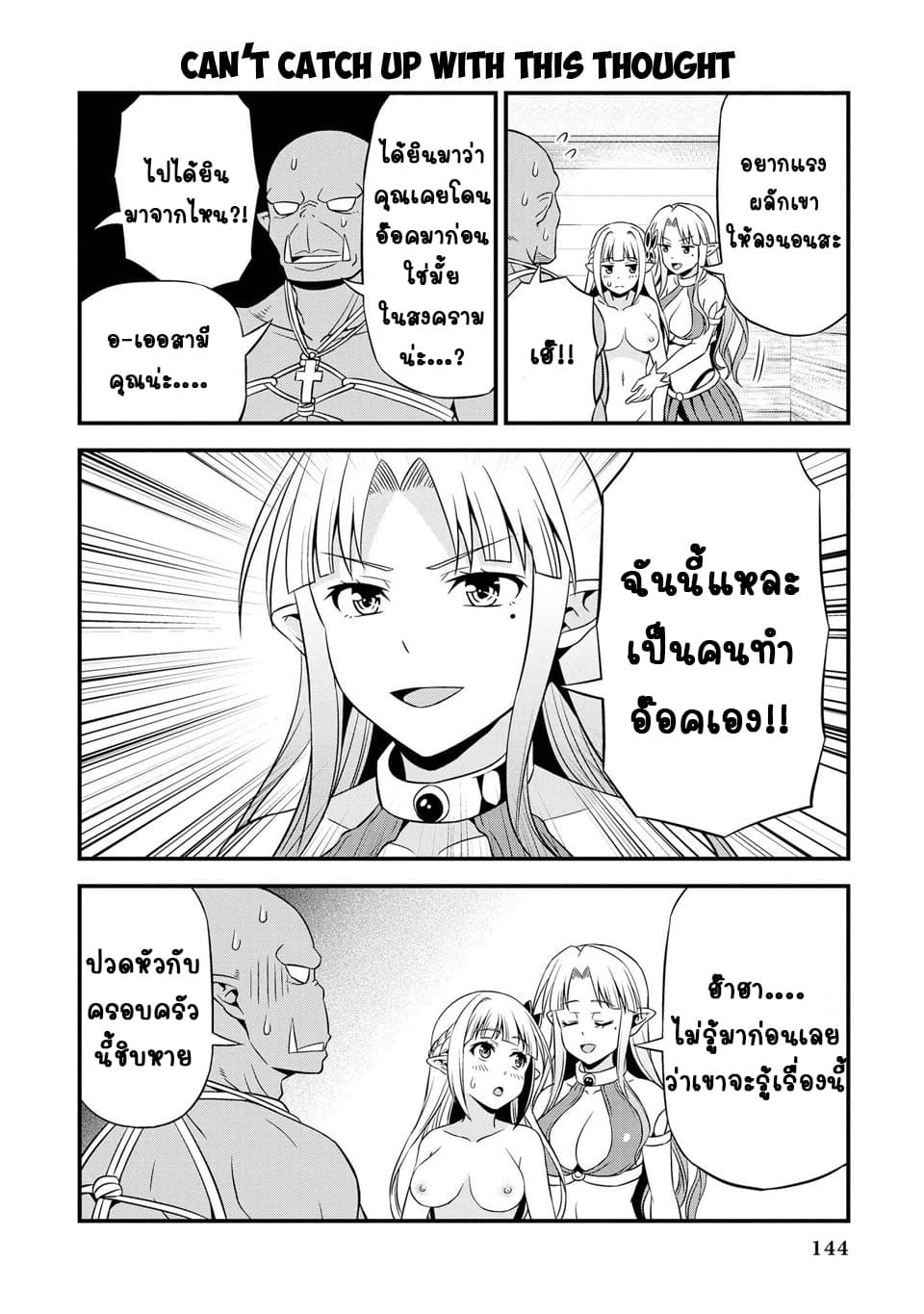 Hentai Elf to Majime Orc page 4