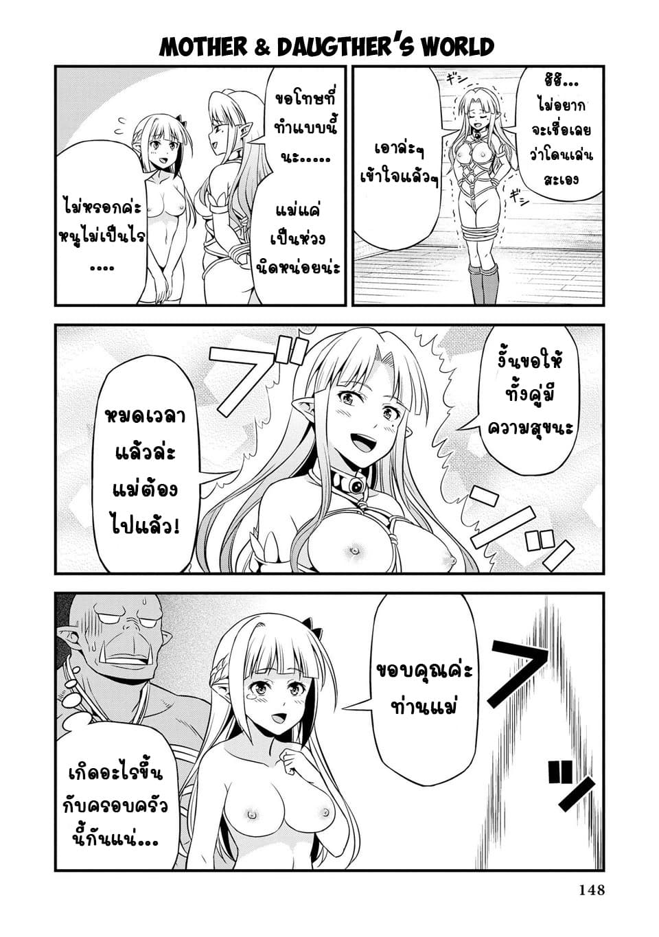 Hentai Elf to Majime Orc page 8