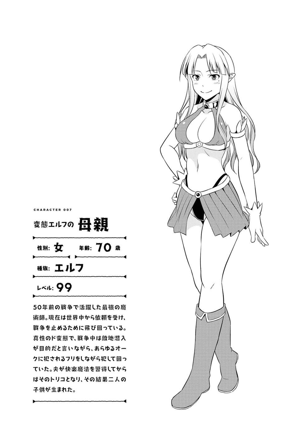 Hentai Elf to Majime Orc page 10