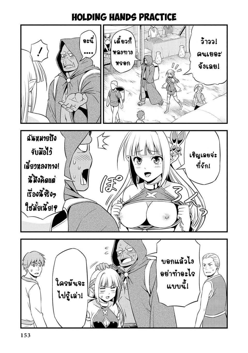 Hentai Elf to Majime Orc page 3