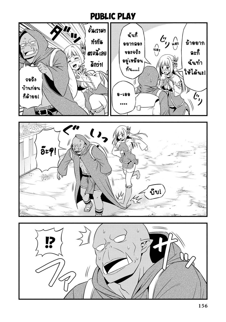 Hentai Elf to Majime Orc page 6