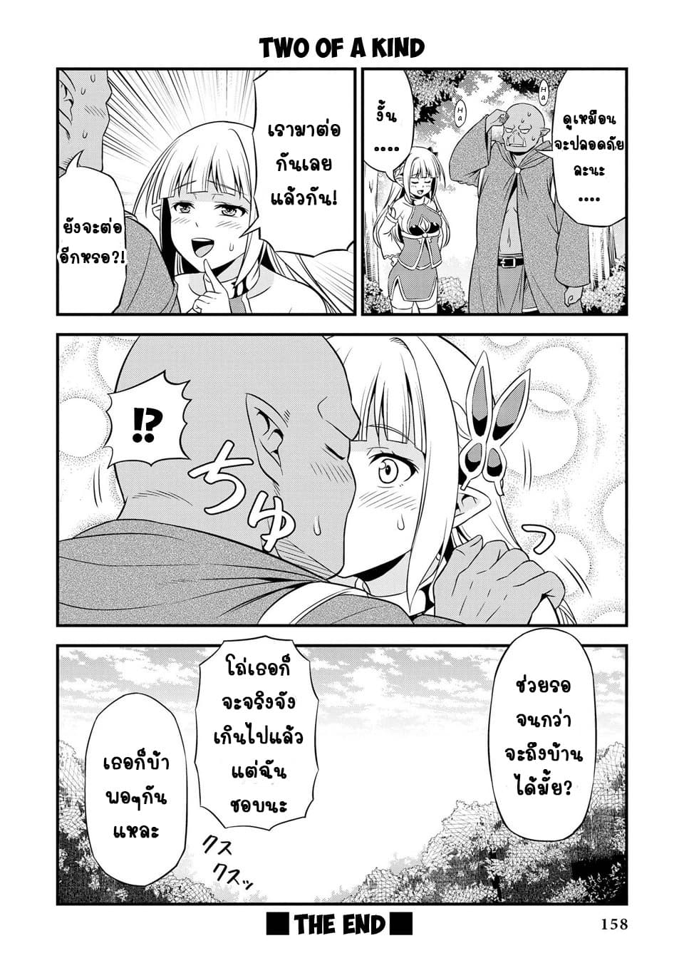 Hentai Elf to Majime Orc page 8
