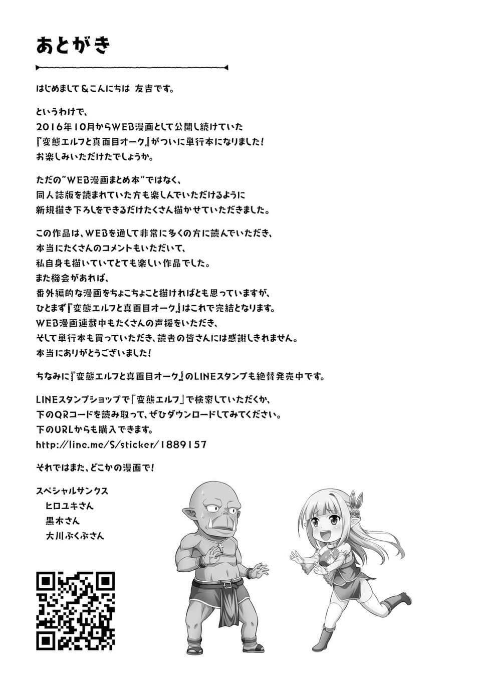 Hentai Elf to Majime Orc page 9