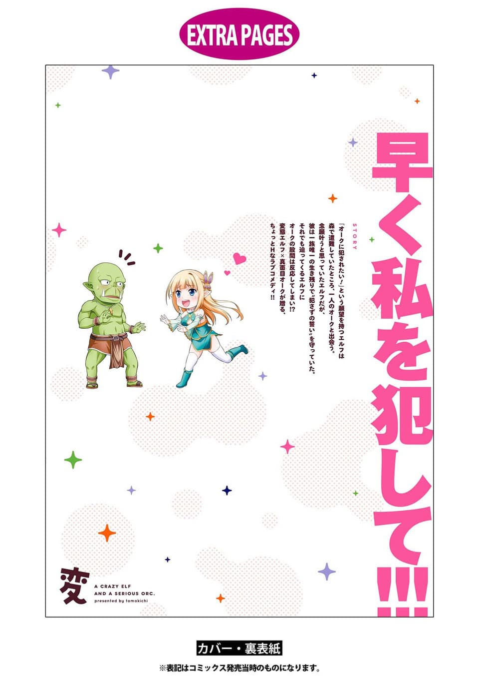 Hentai Elf to Majime Orc page 13