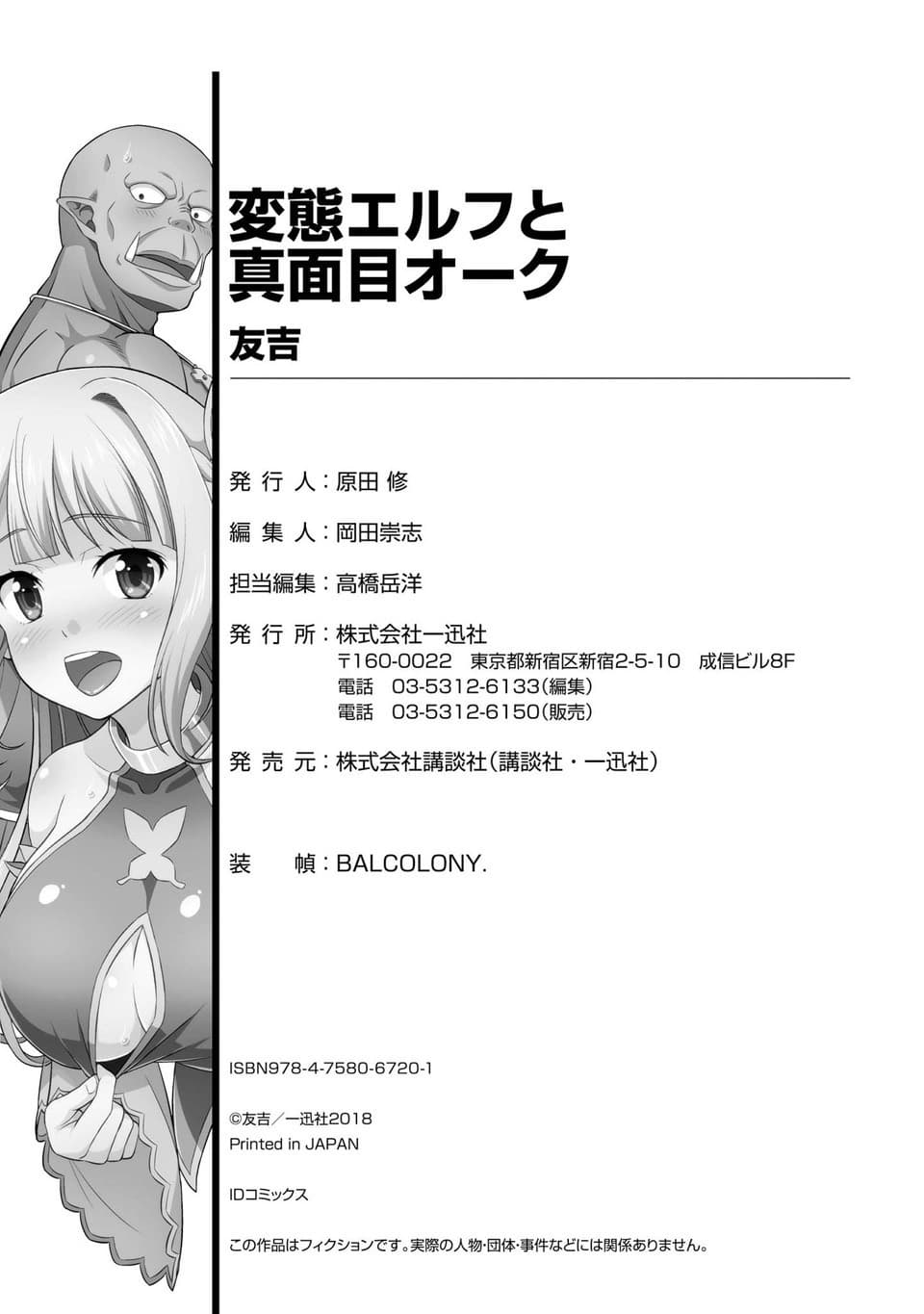 Hentai Elf to Majime Orc page 14
