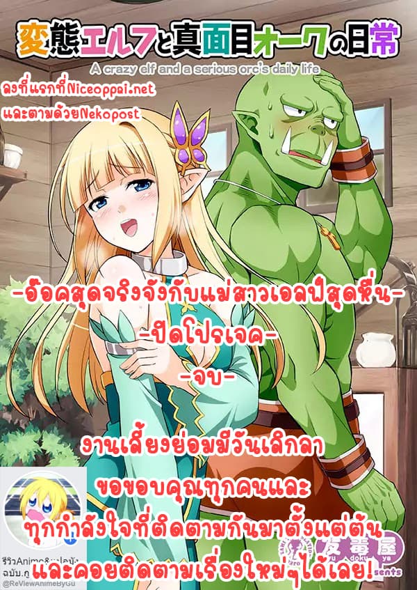 Hentai Elf to Majime Orc page 16
