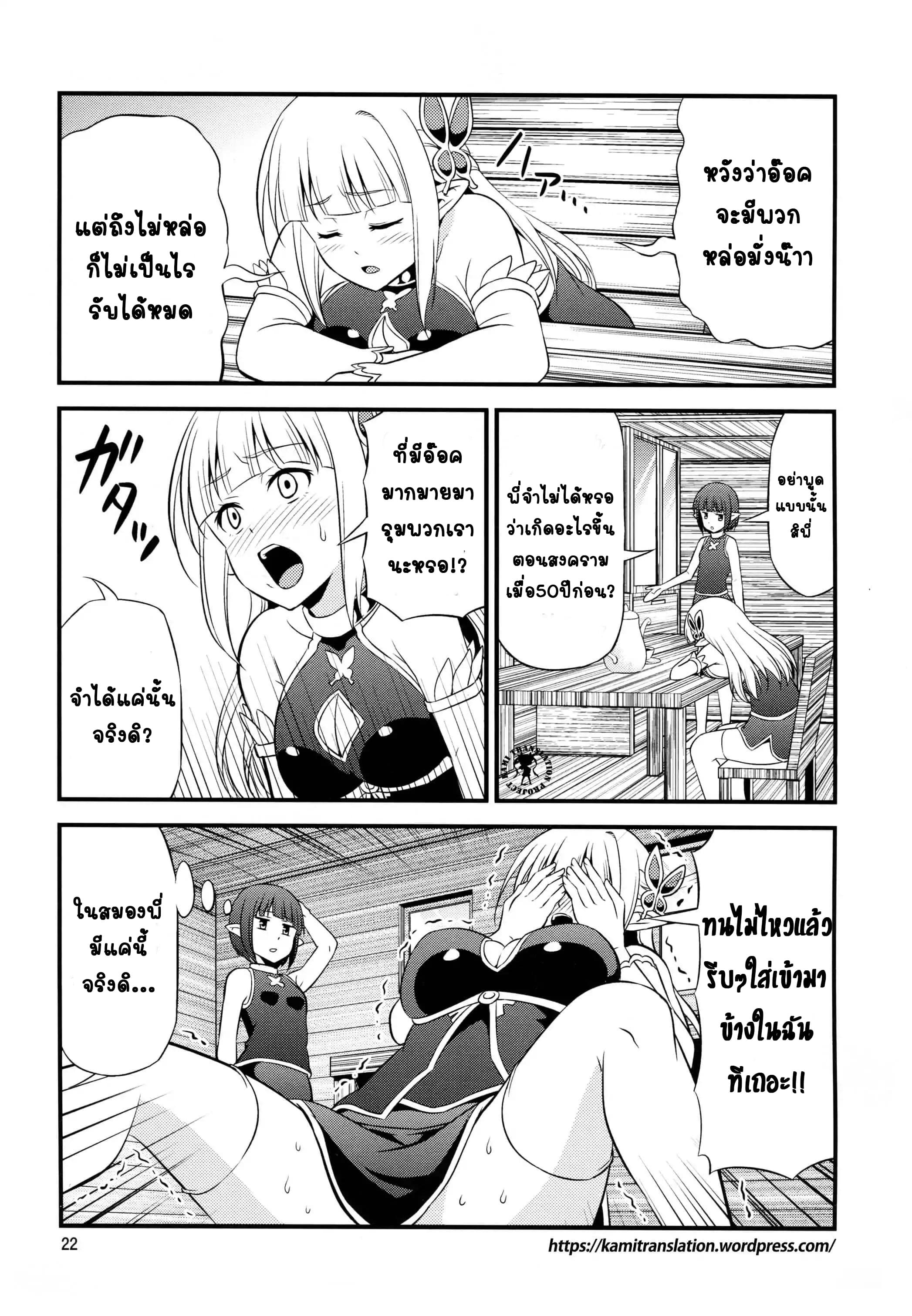 Hentai Elf to Majime Orc page 2