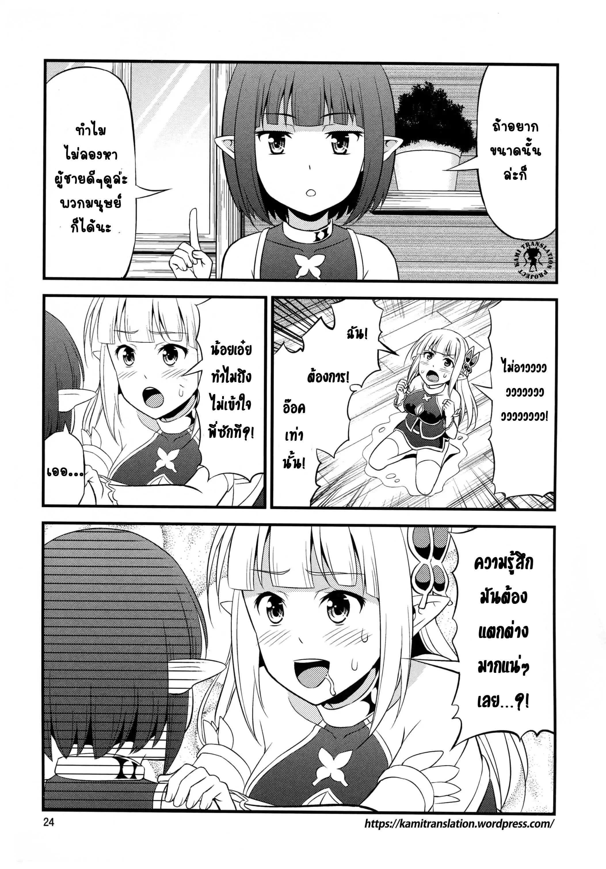 Hentai Elf to Majime Orc page 4