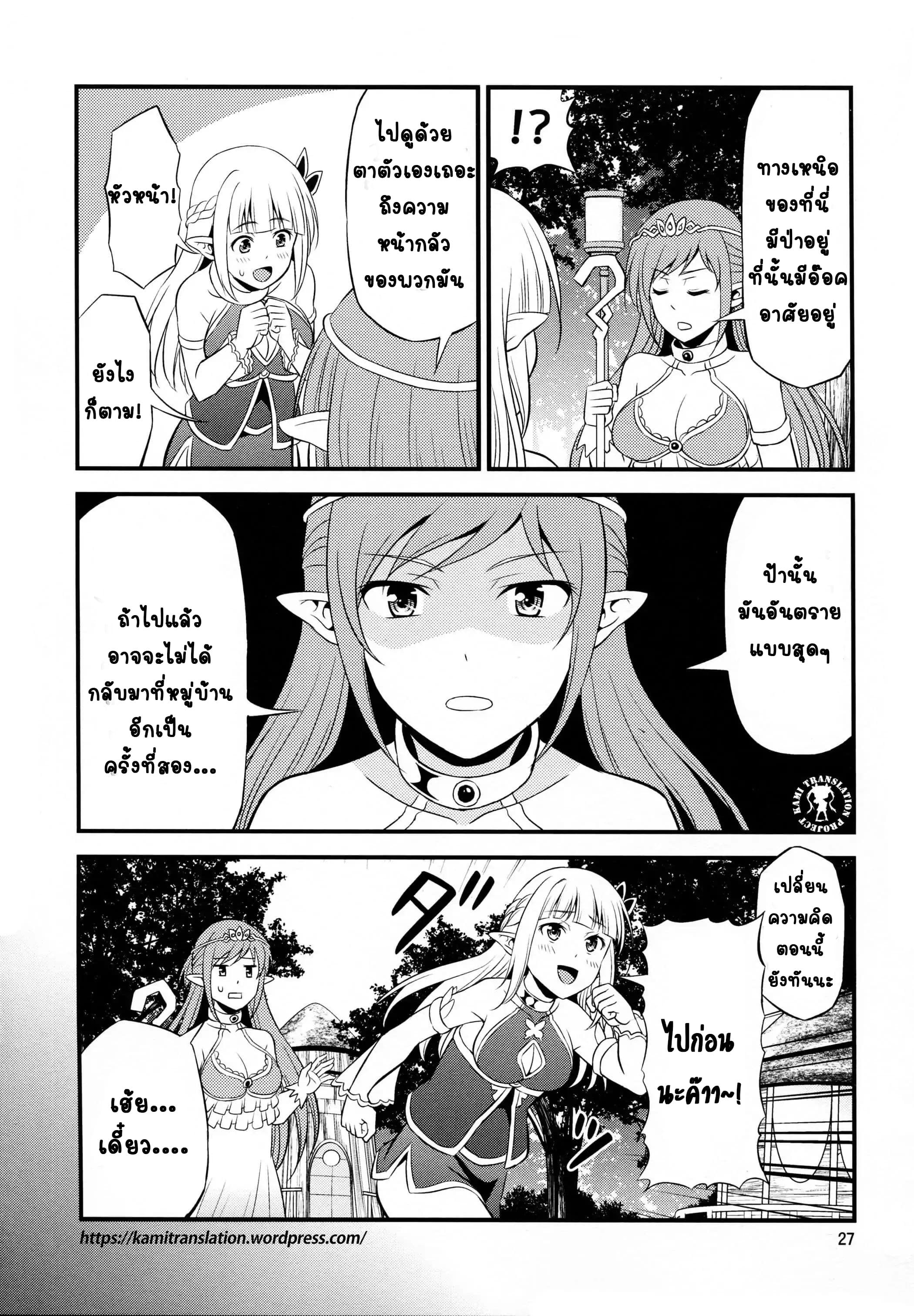 Hentai Elf to Majime Orc page 7