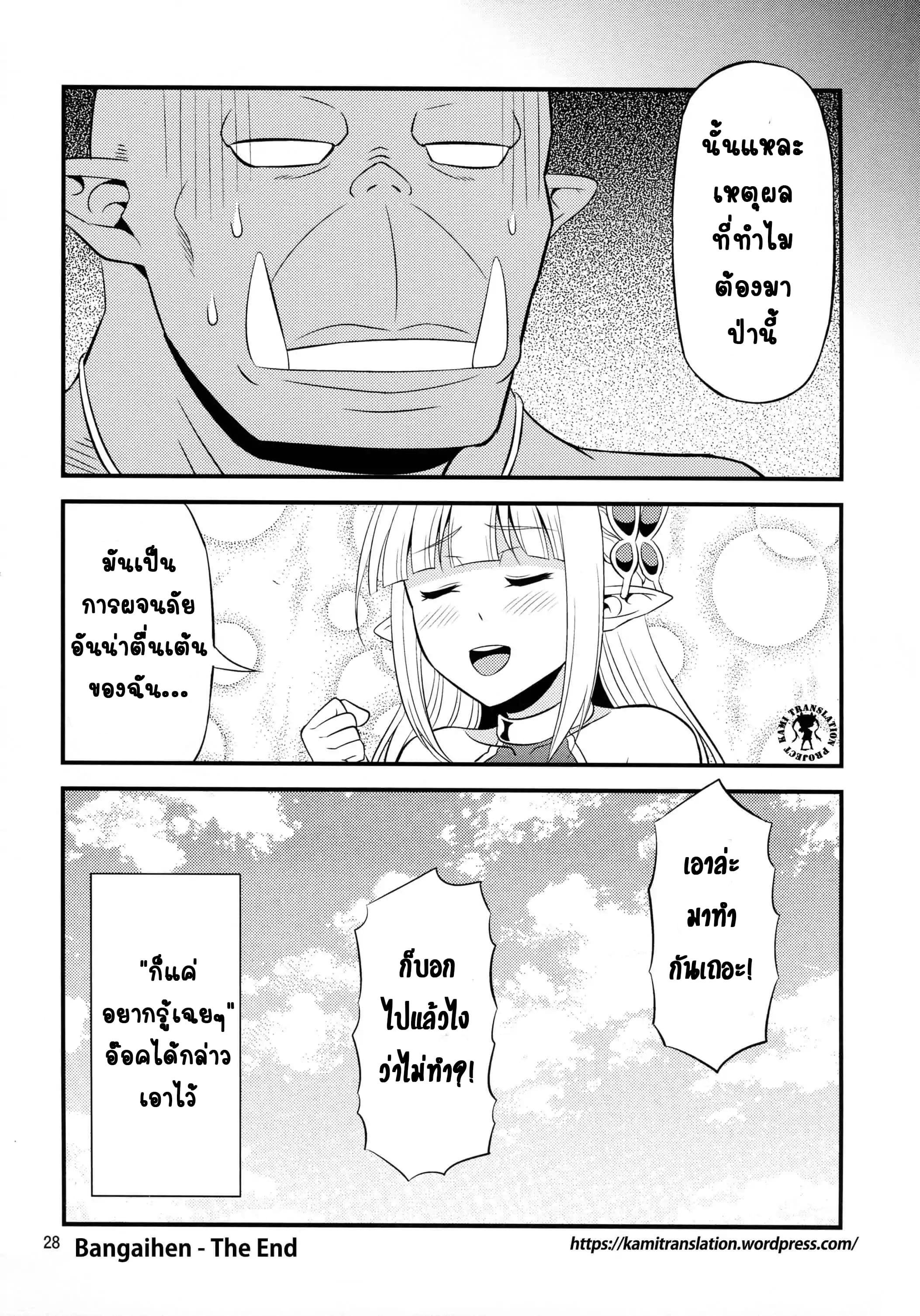 Hentai Elf to Majime Orc page 8