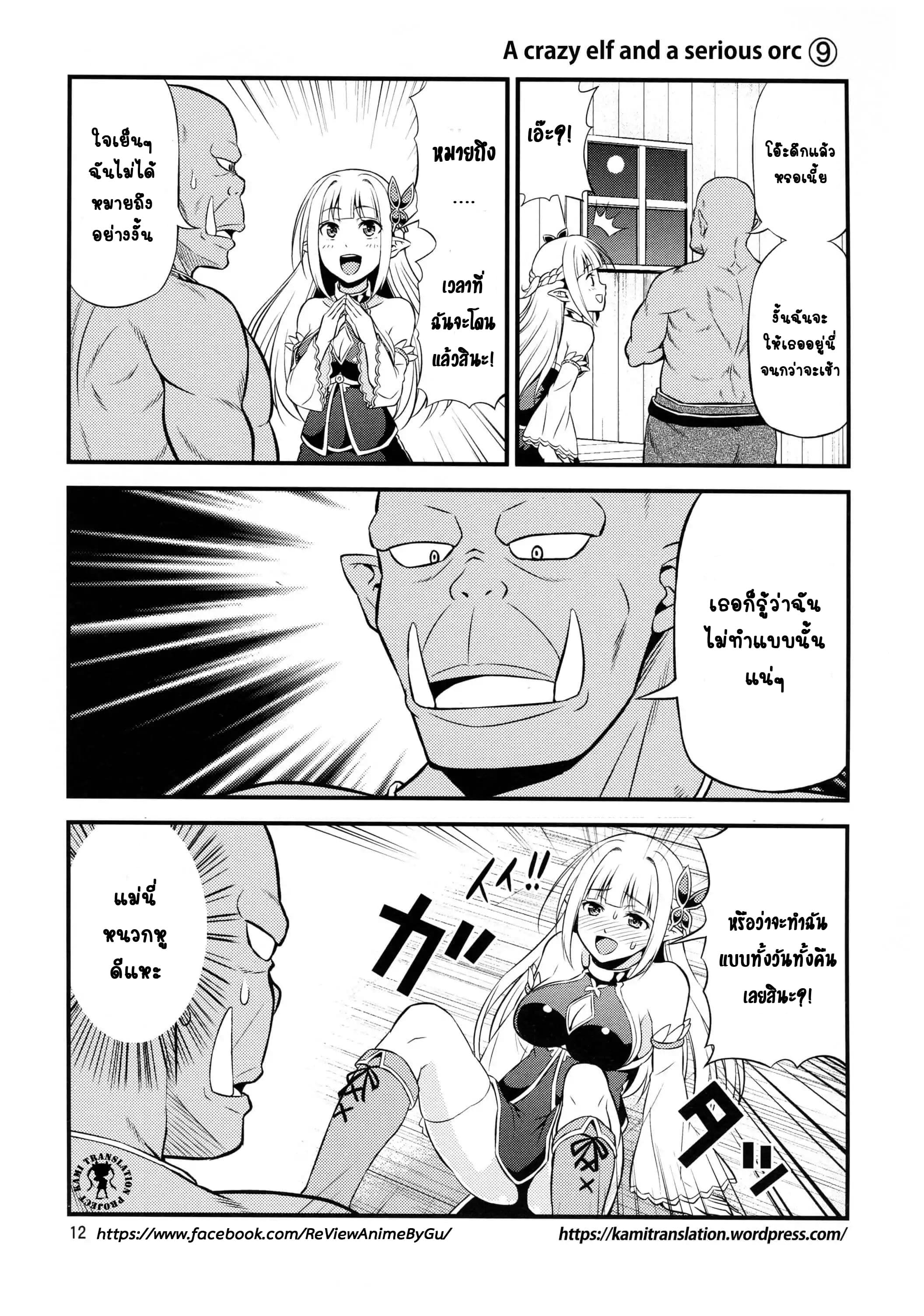 Hentai Elf to Majime Orc page 1
