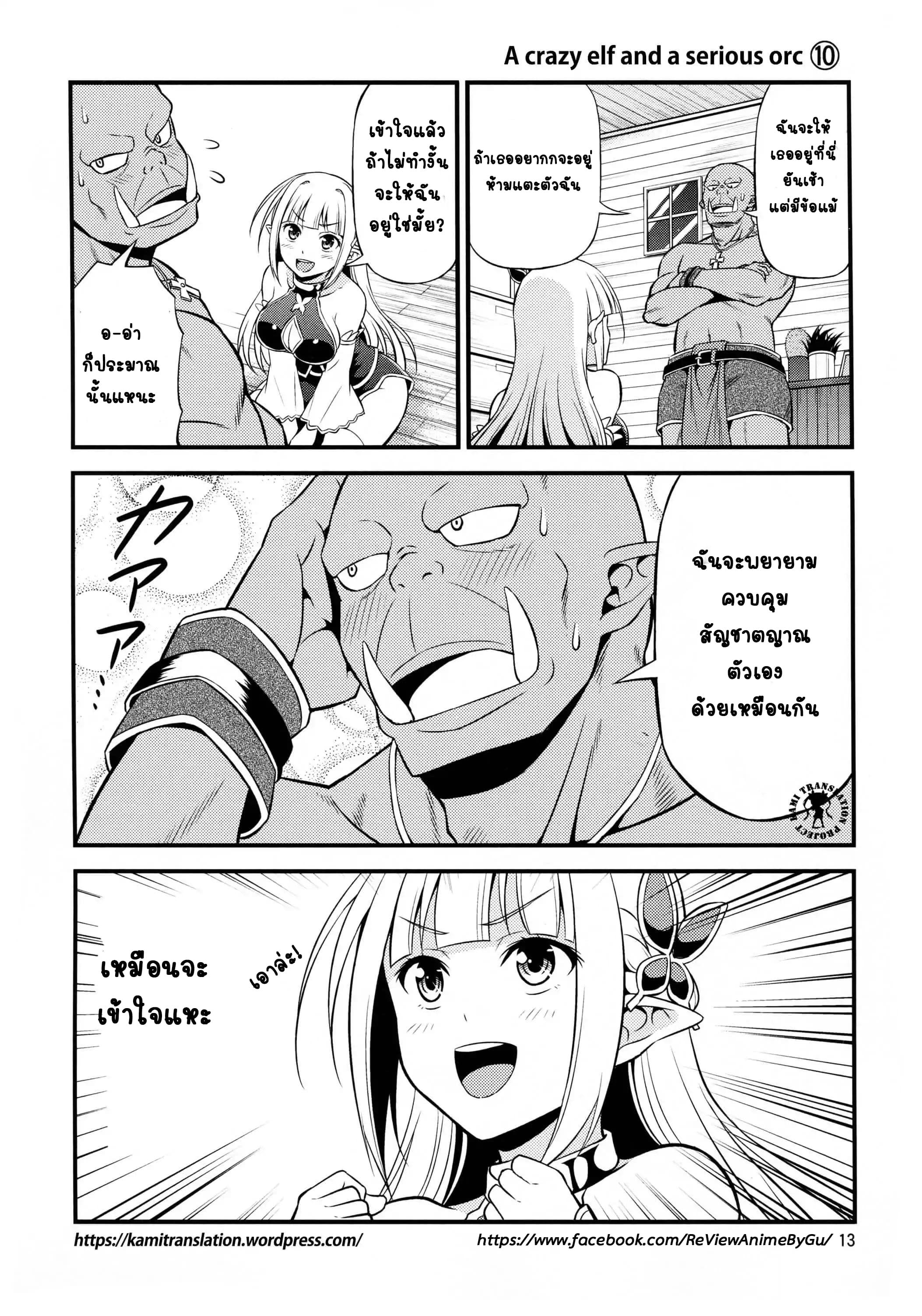 Hentai Elf to Majime Orc page 2