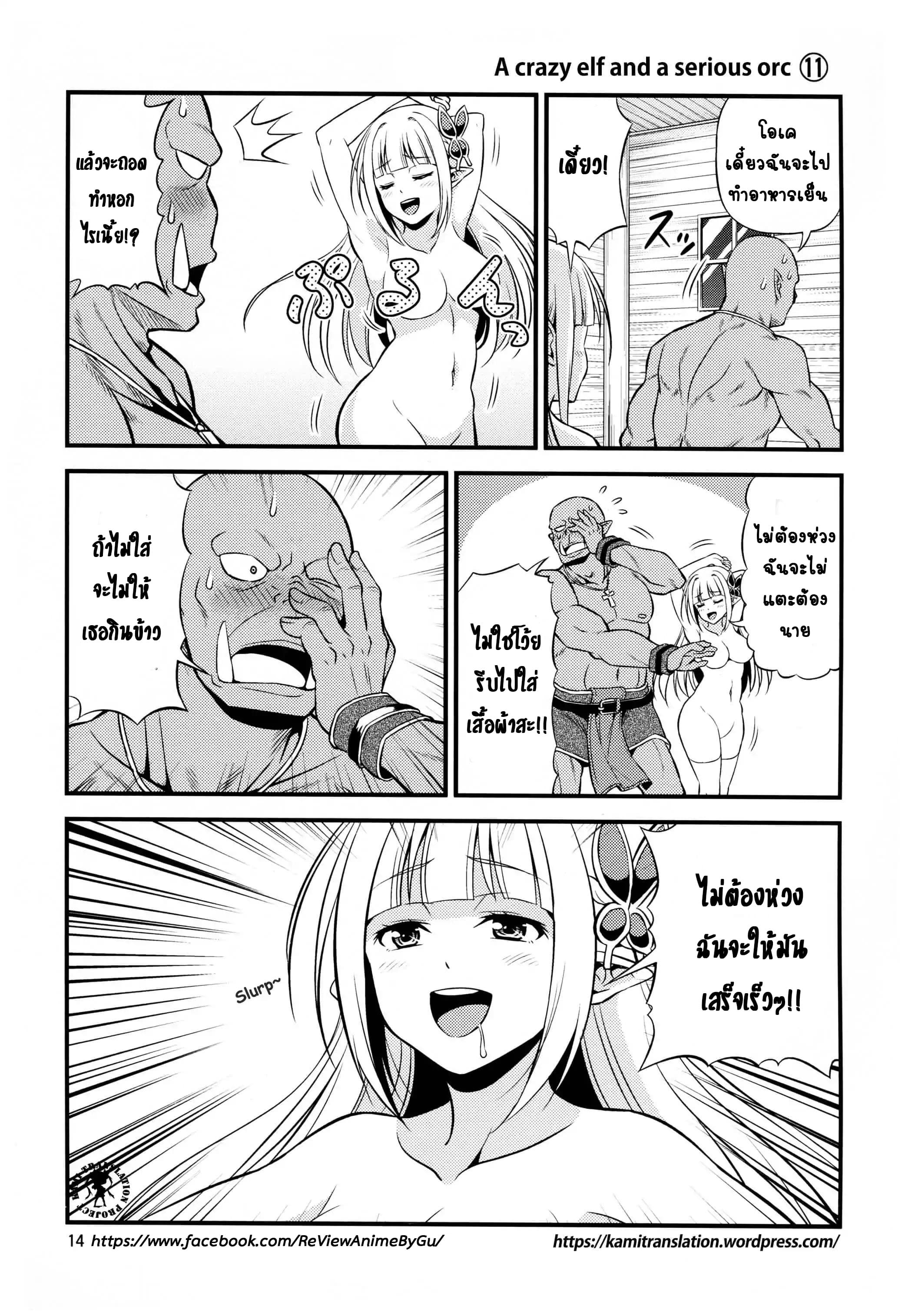 Hentai Elf to Majime Orc page 3