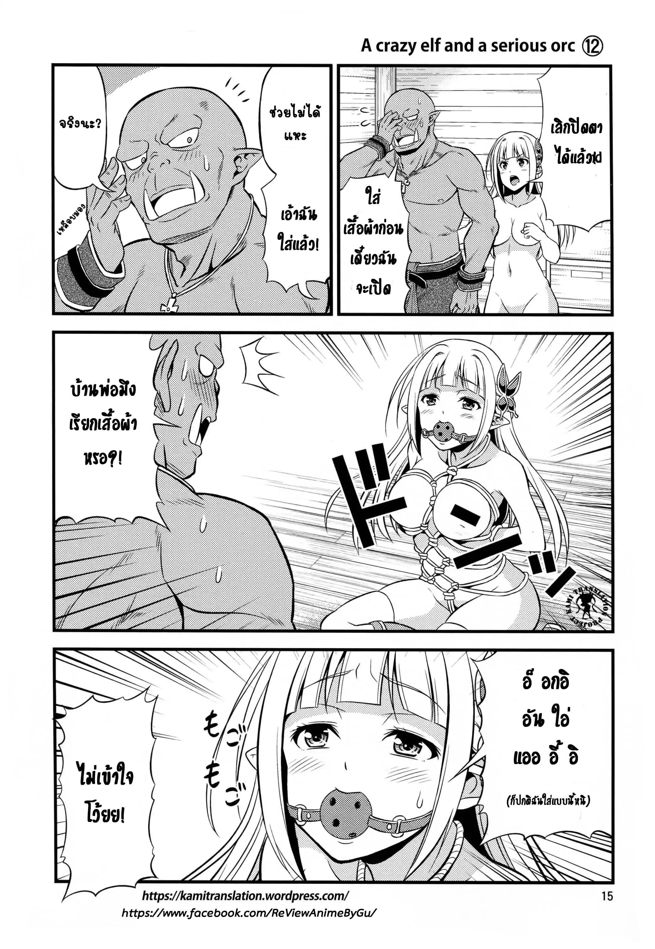 Hentai Elf to Majime Orc page 4
