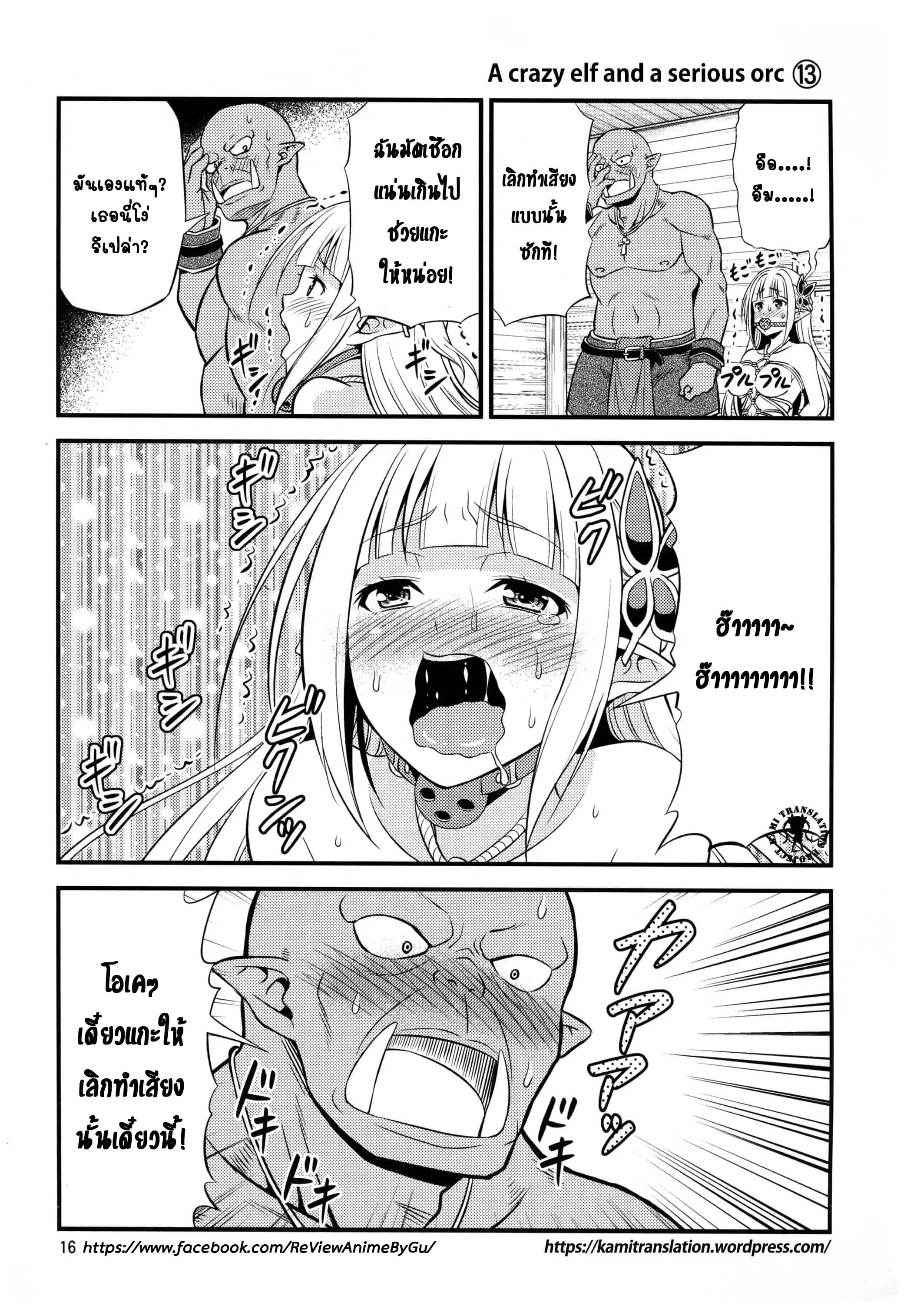 Hentai Elf to Majime Orc page 5