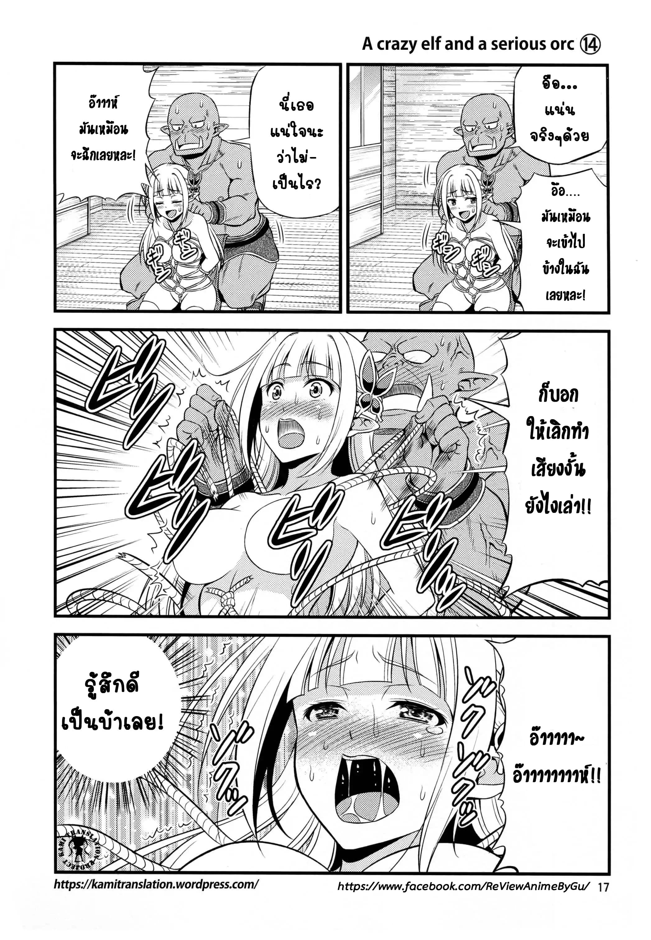 Hentai Elf to Majime Orc page 6