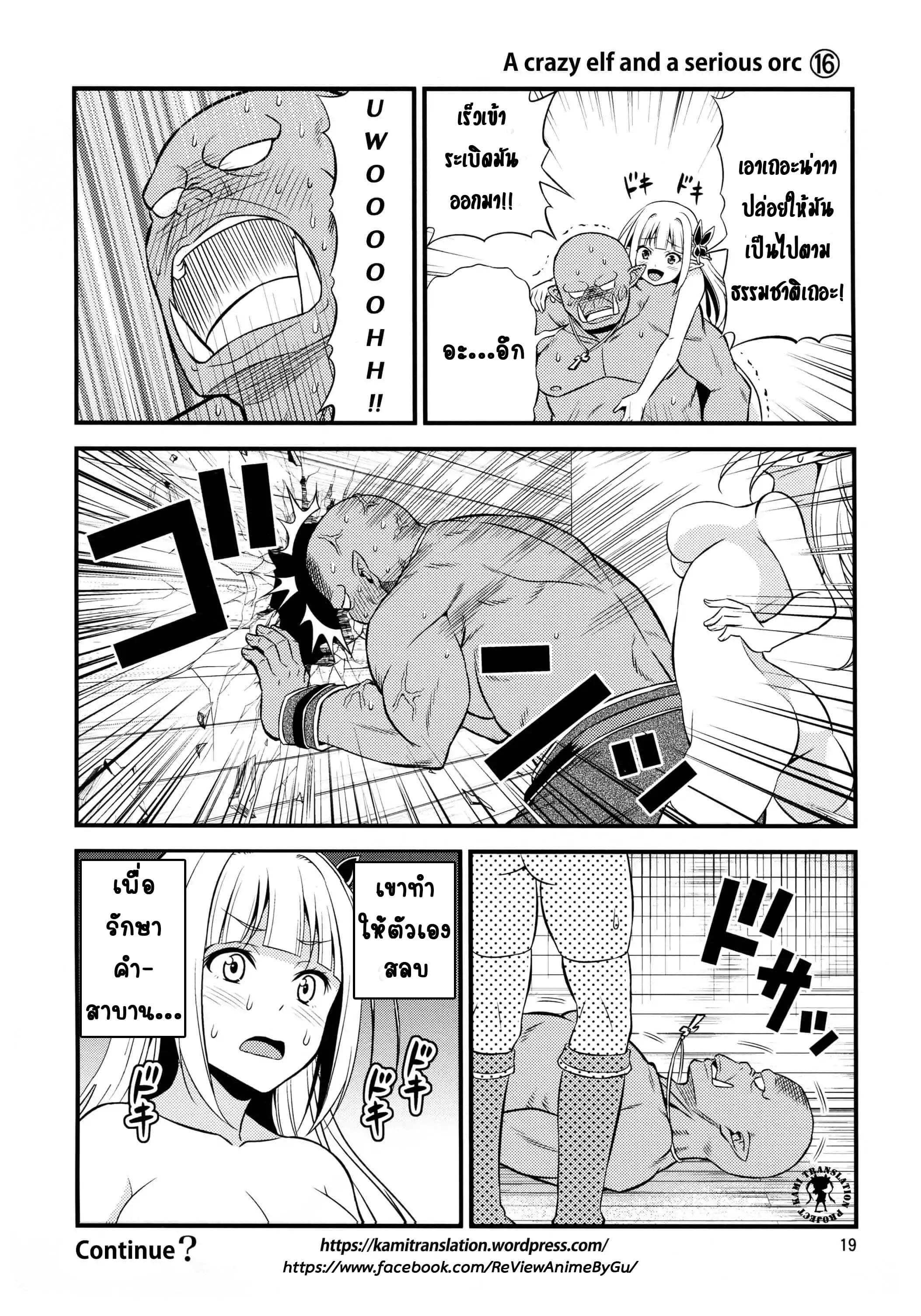 Hentai Elf to Majime Orc page 8