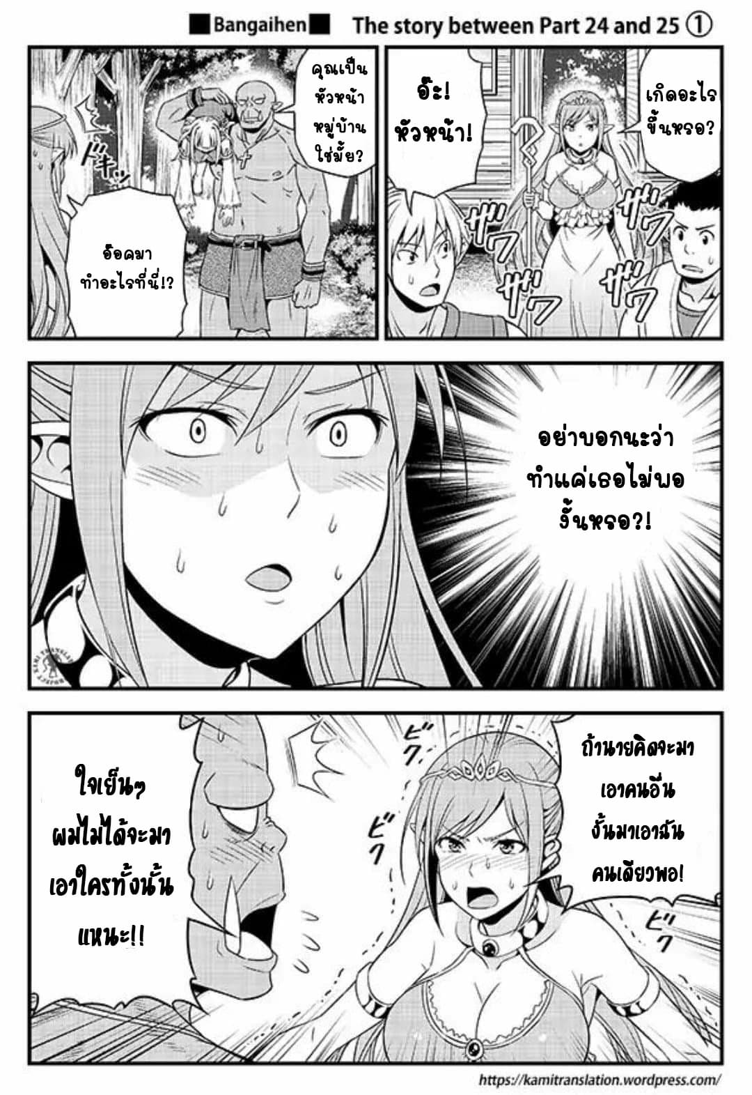 Hentai Elf to Majime Orc page 1