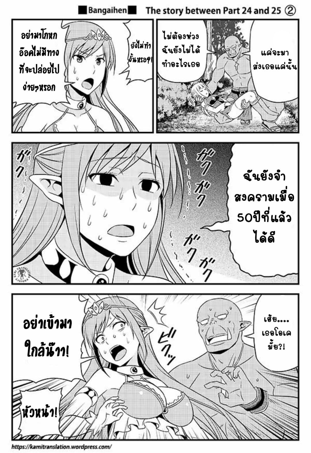 Hentai Elf to Majime Orc page 2