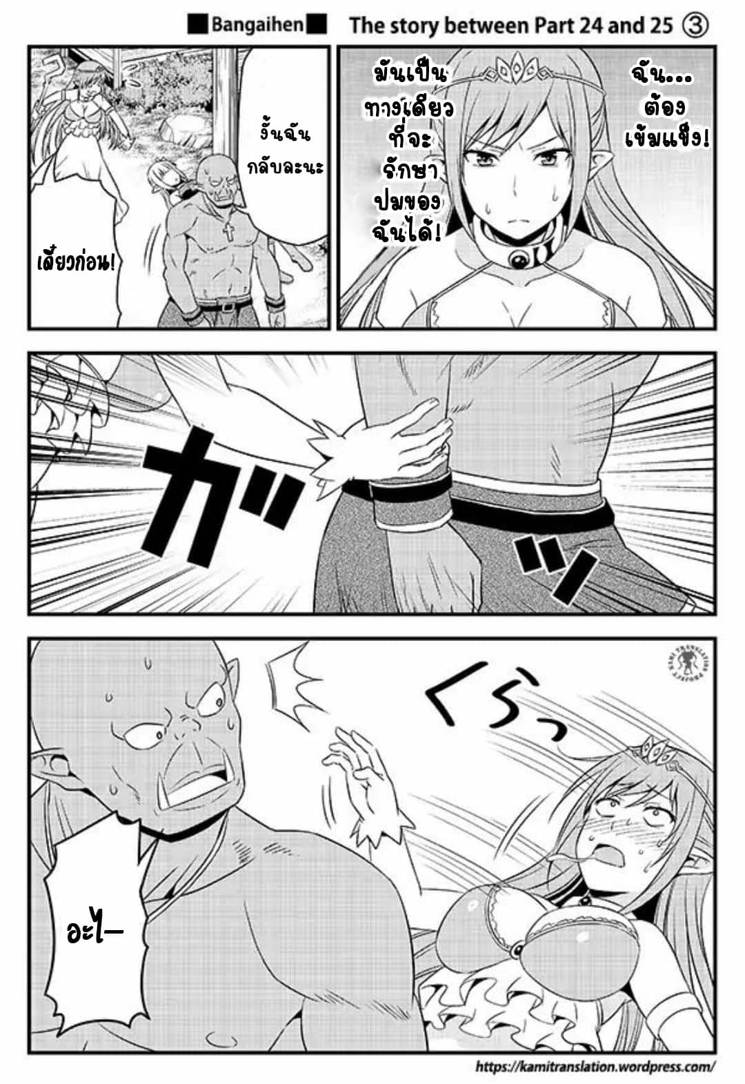Hentai Elf to Majime Orc page 3