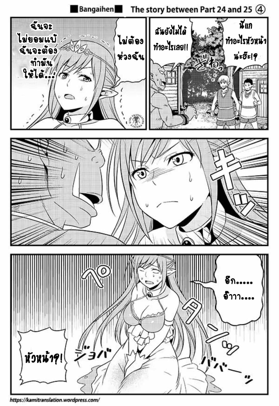 Hentai Elf to Majime Orc page 4