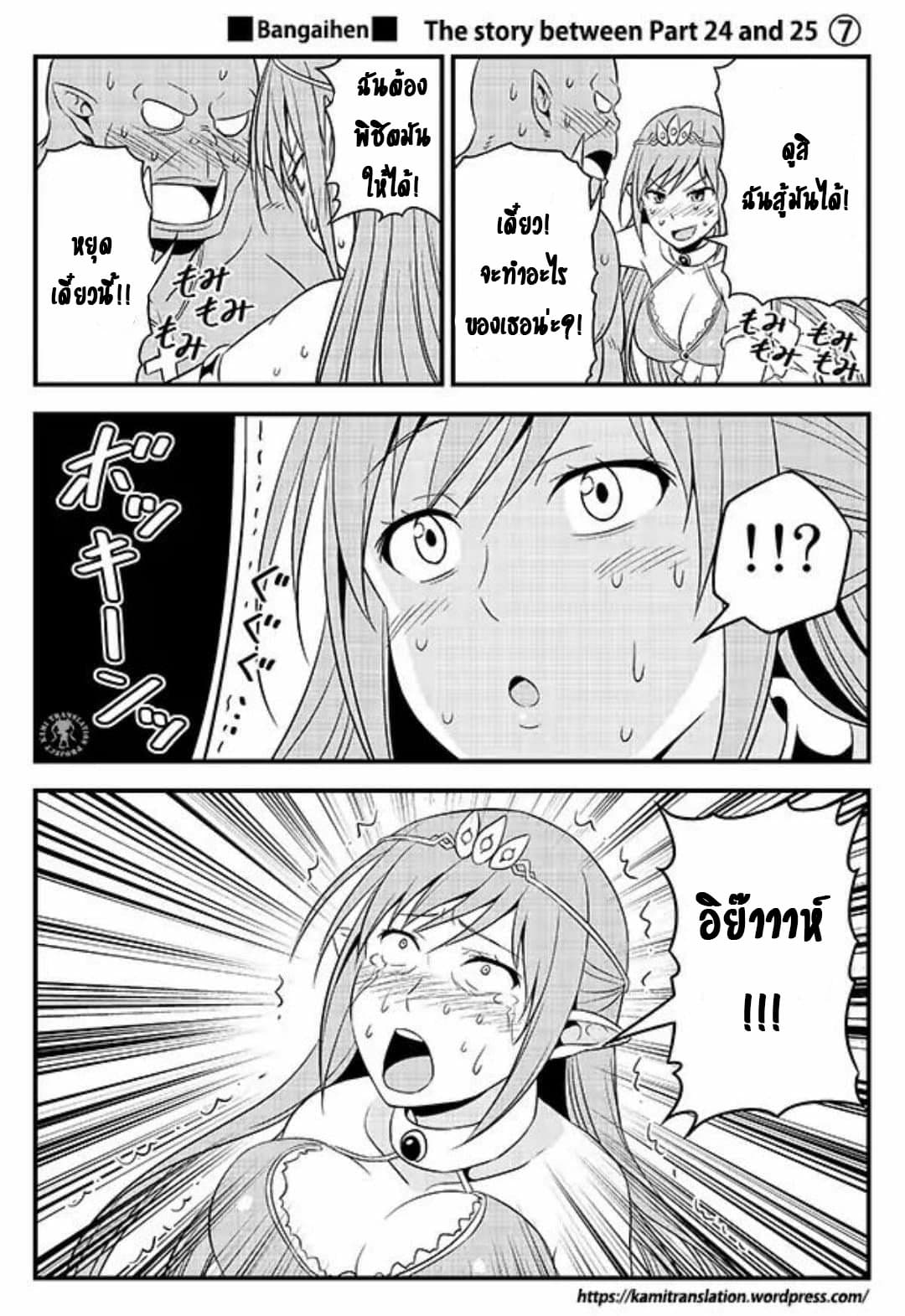Hentai Elf to Majime Orc page 7