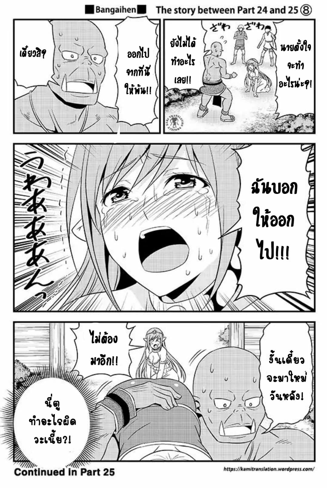 Hentai Elf to Majime Orc page 8