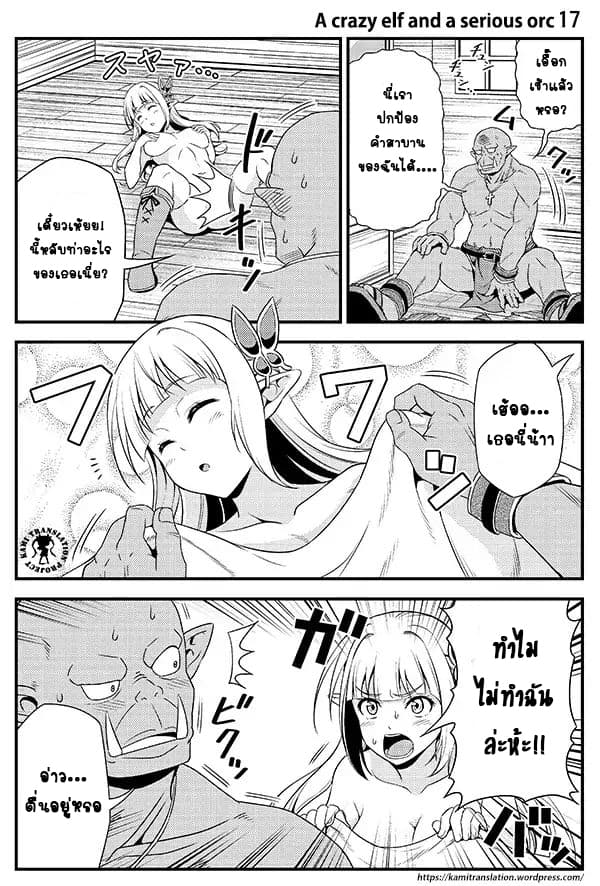 Hentai Elf to Majime Orc page 2