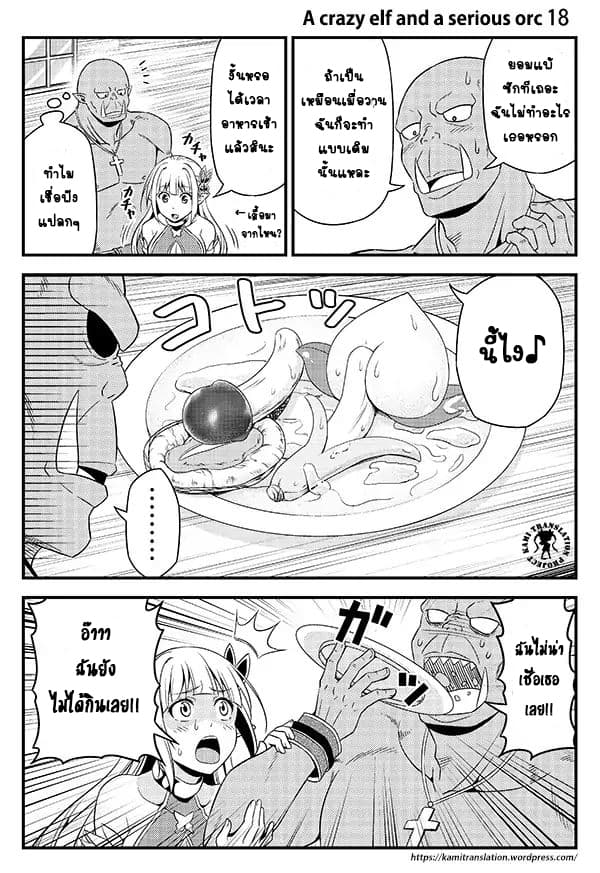 Hentai Elf to Majime Orc page 3