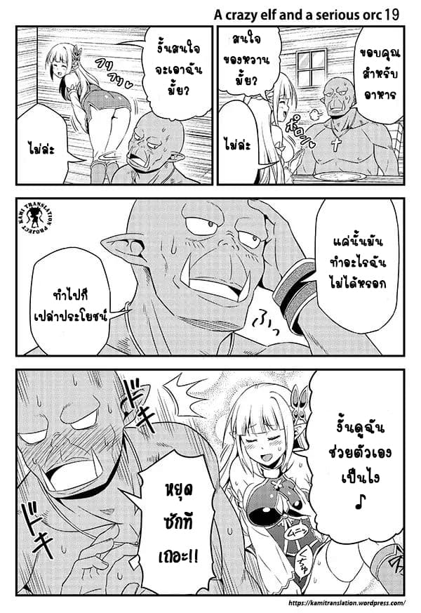 Hentai Elf to Majime Orc page 4
