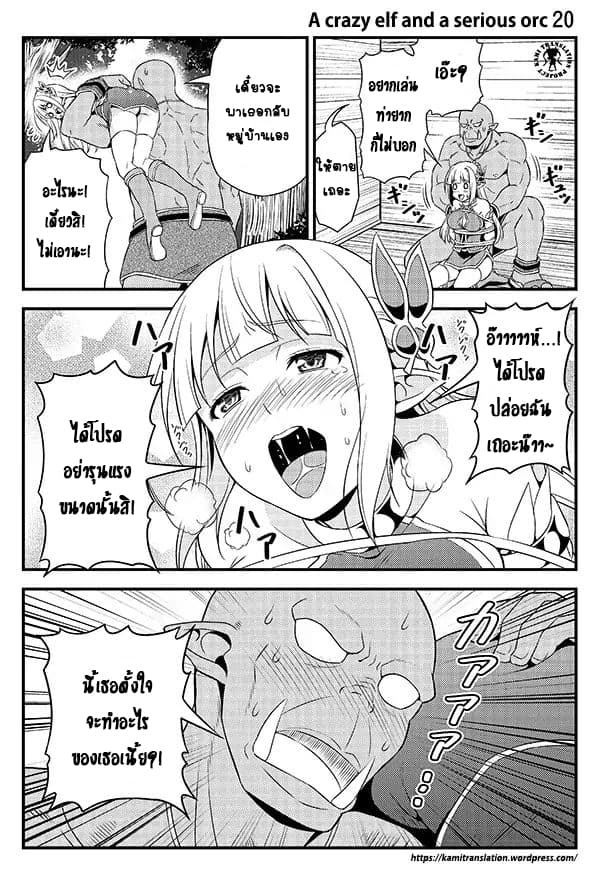 Hentai Elf to Majime Orc page 5
