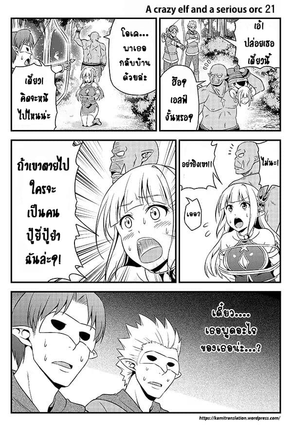 Hentai Elf to Majime Orc page 6