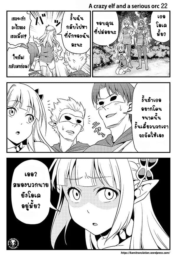 Hentai Elf to Majime Orc page 7