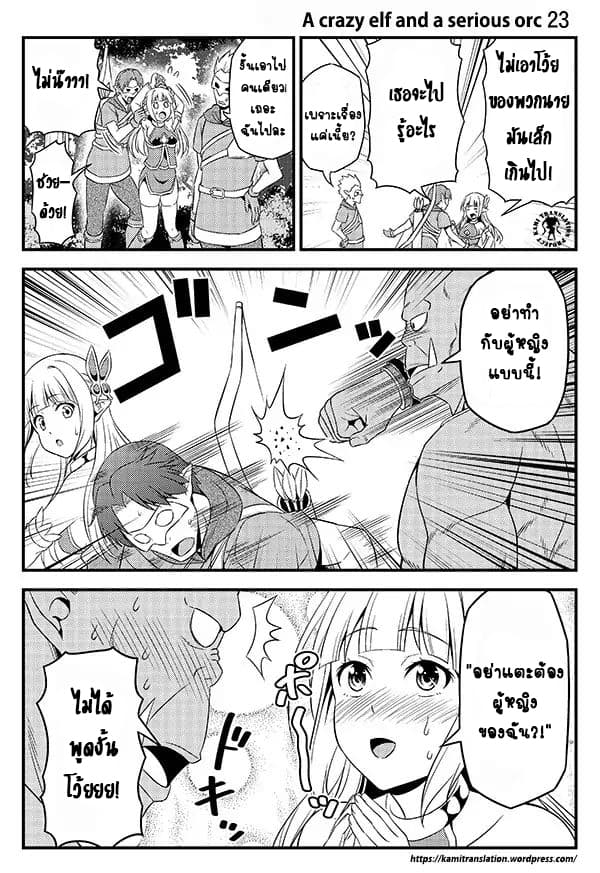 Hentai Elf to Majime Orc page 8