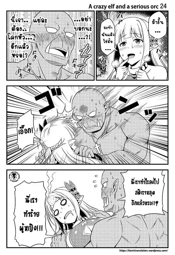 Hentai Elf to Majime Orc page 9