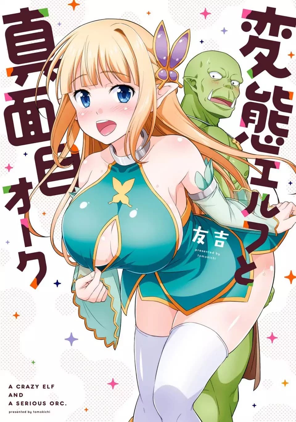 Hentai Elf to Majime Orc page 1