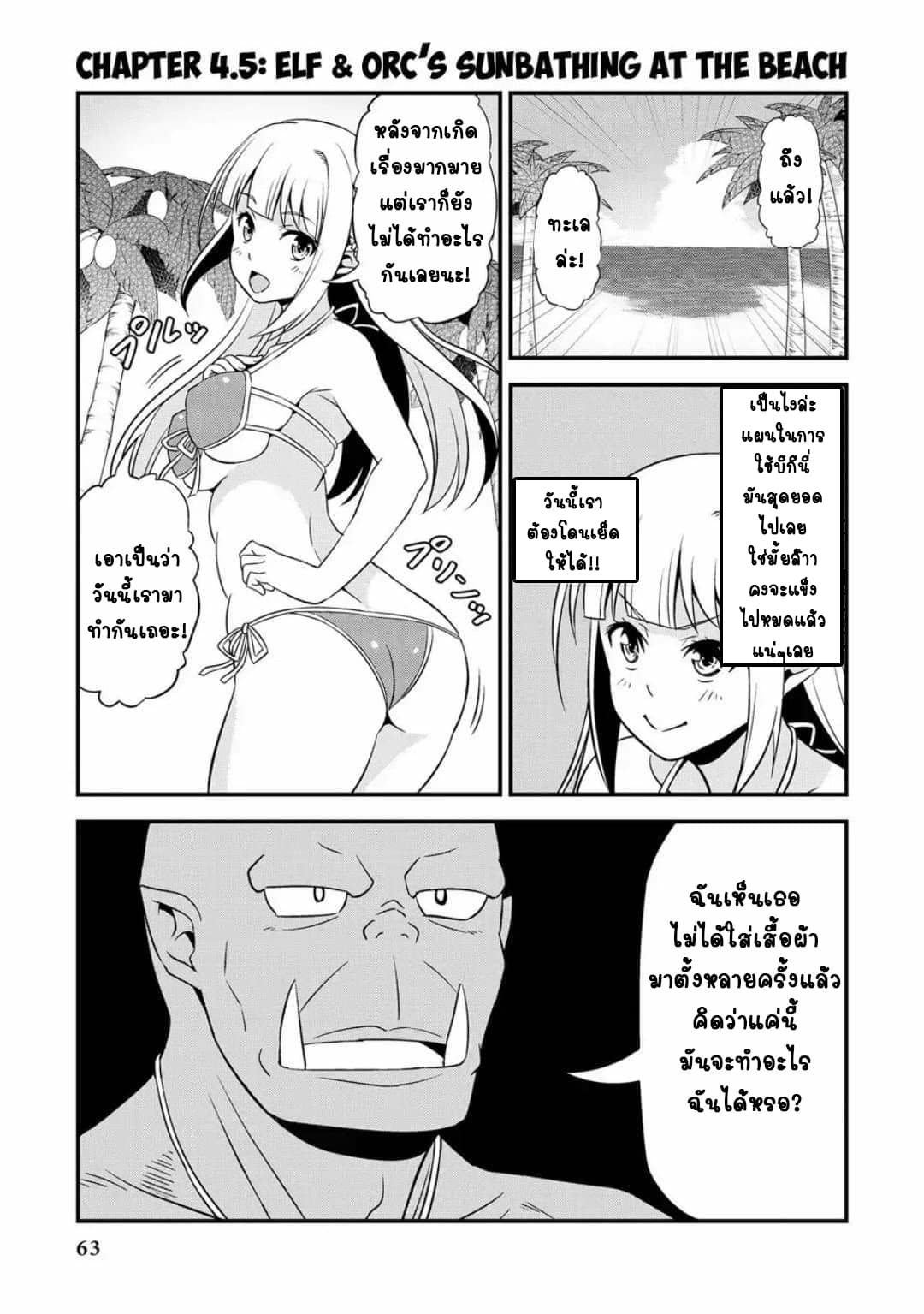 Hentai Elf to Majime Orc page 2