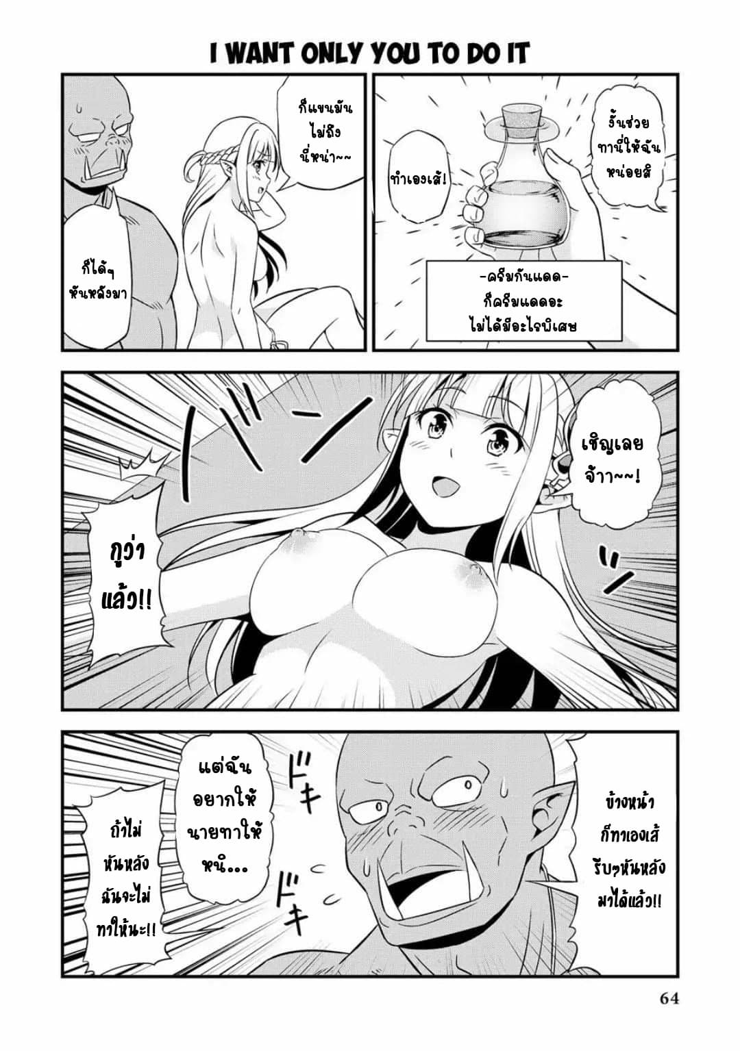Hentai Elf to Majime Orc page 3