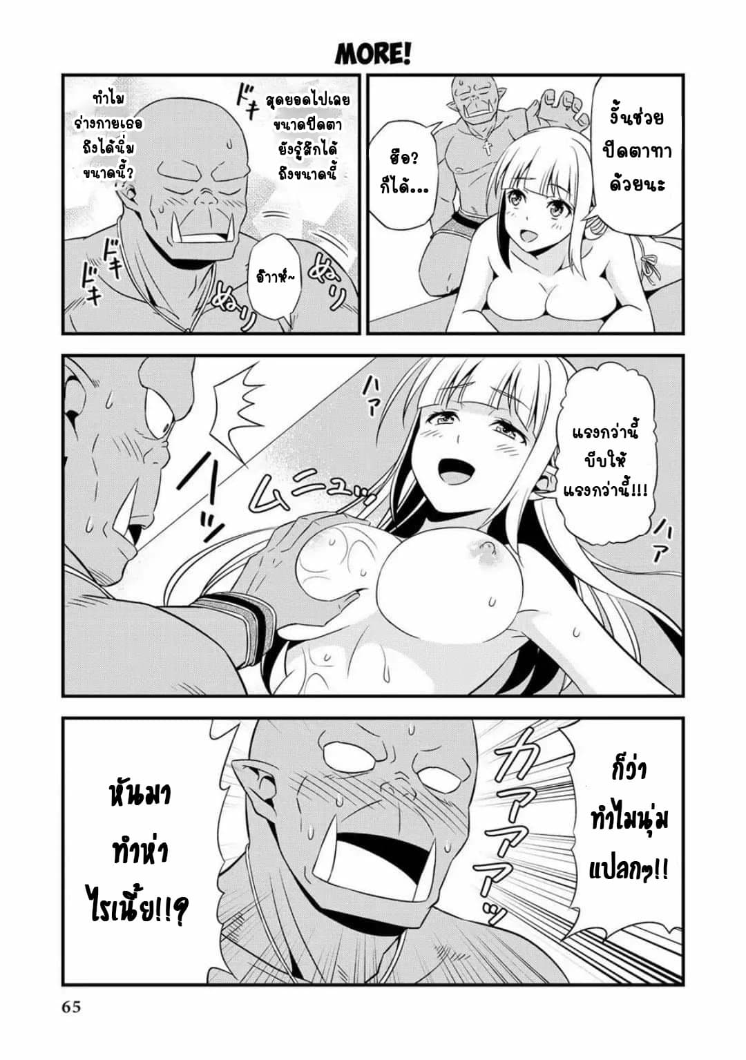 Hentai Elf to Majime Orc page 4