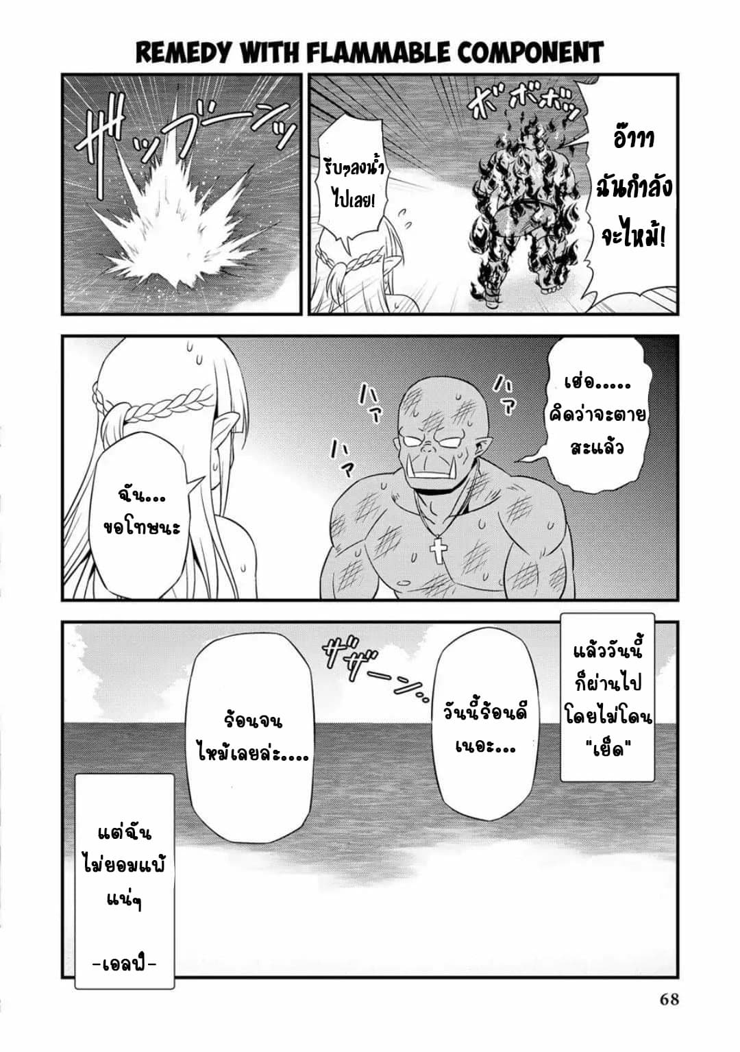 Hentai Elf to Majime Orc page 6
