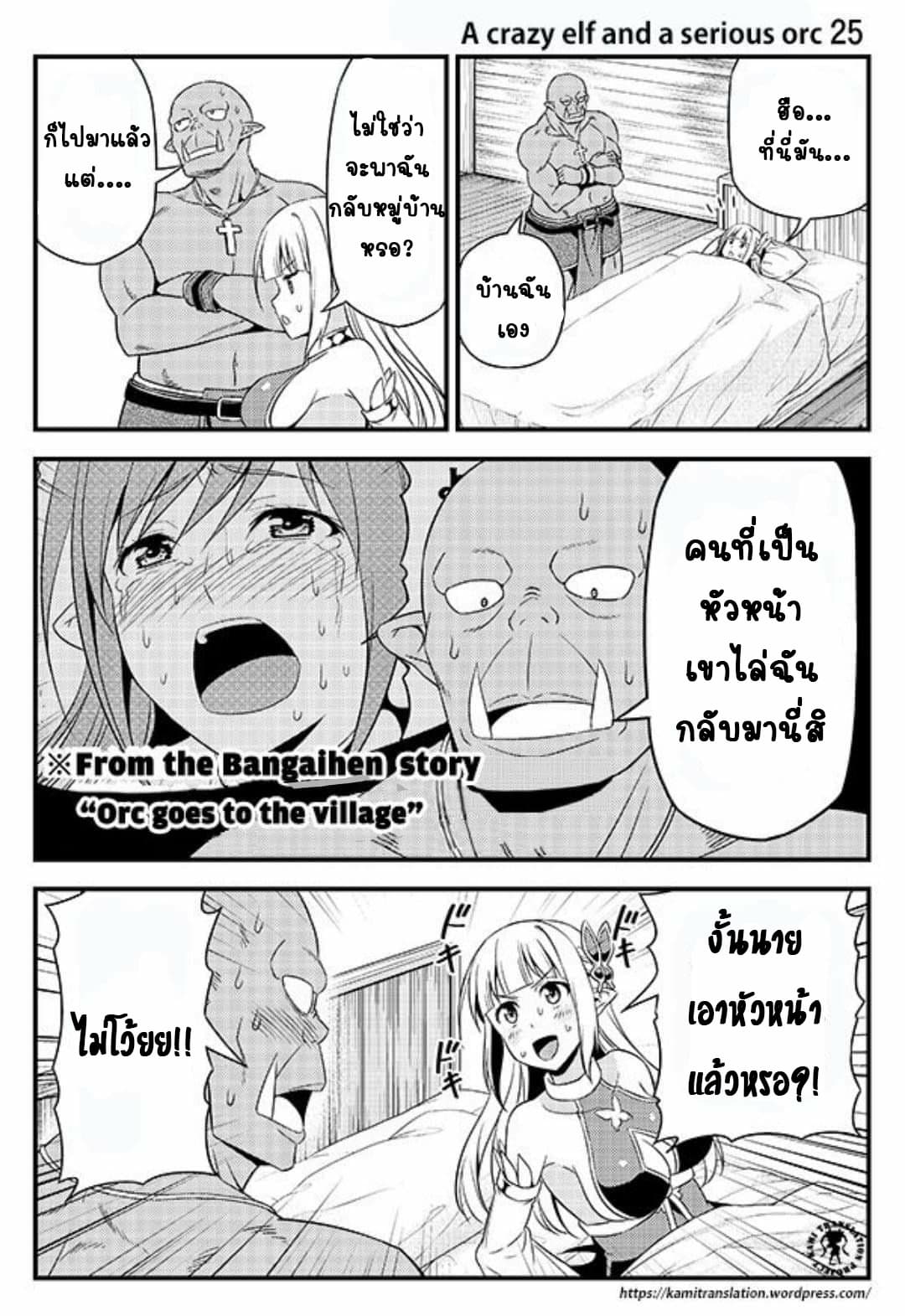 Hentai Elf to Majime Orc page 1