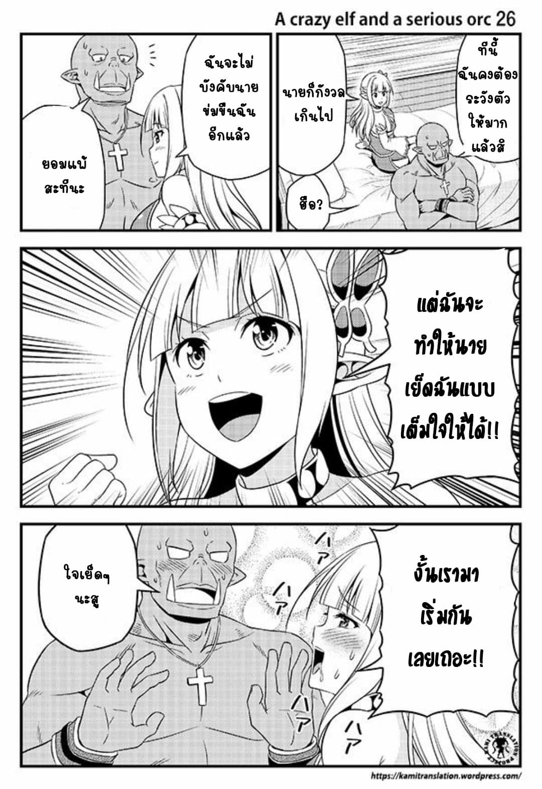 Hentai Elf to Majime Orc page 3