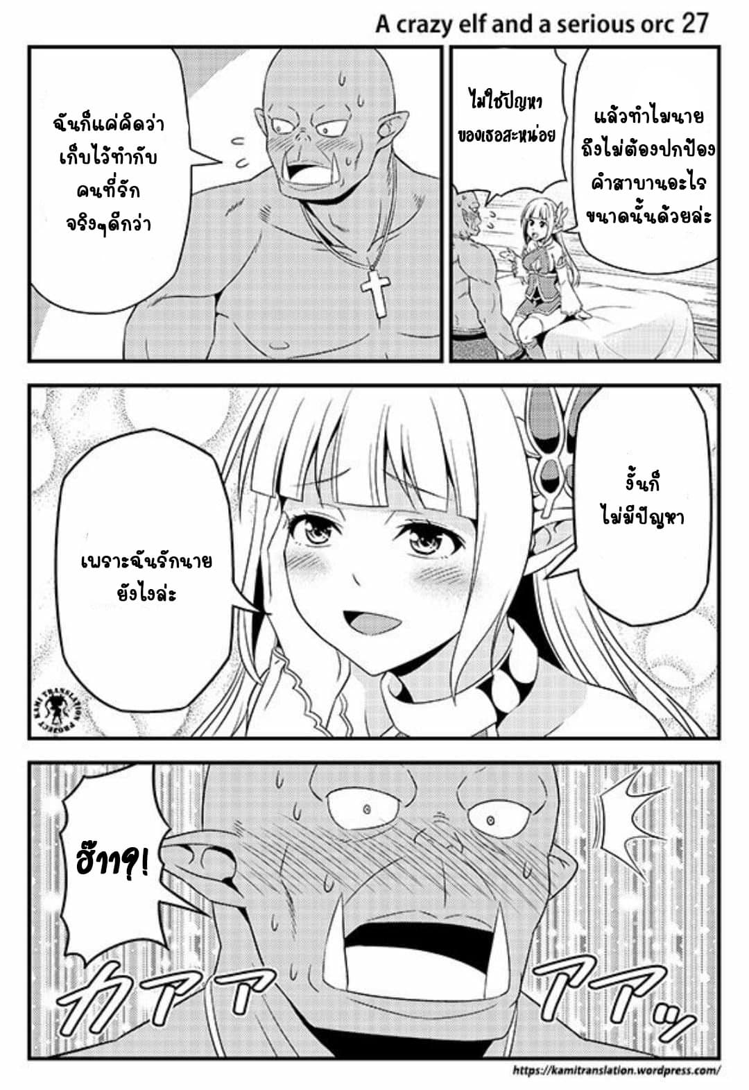 Hentai Elf to Majime Orc page 4