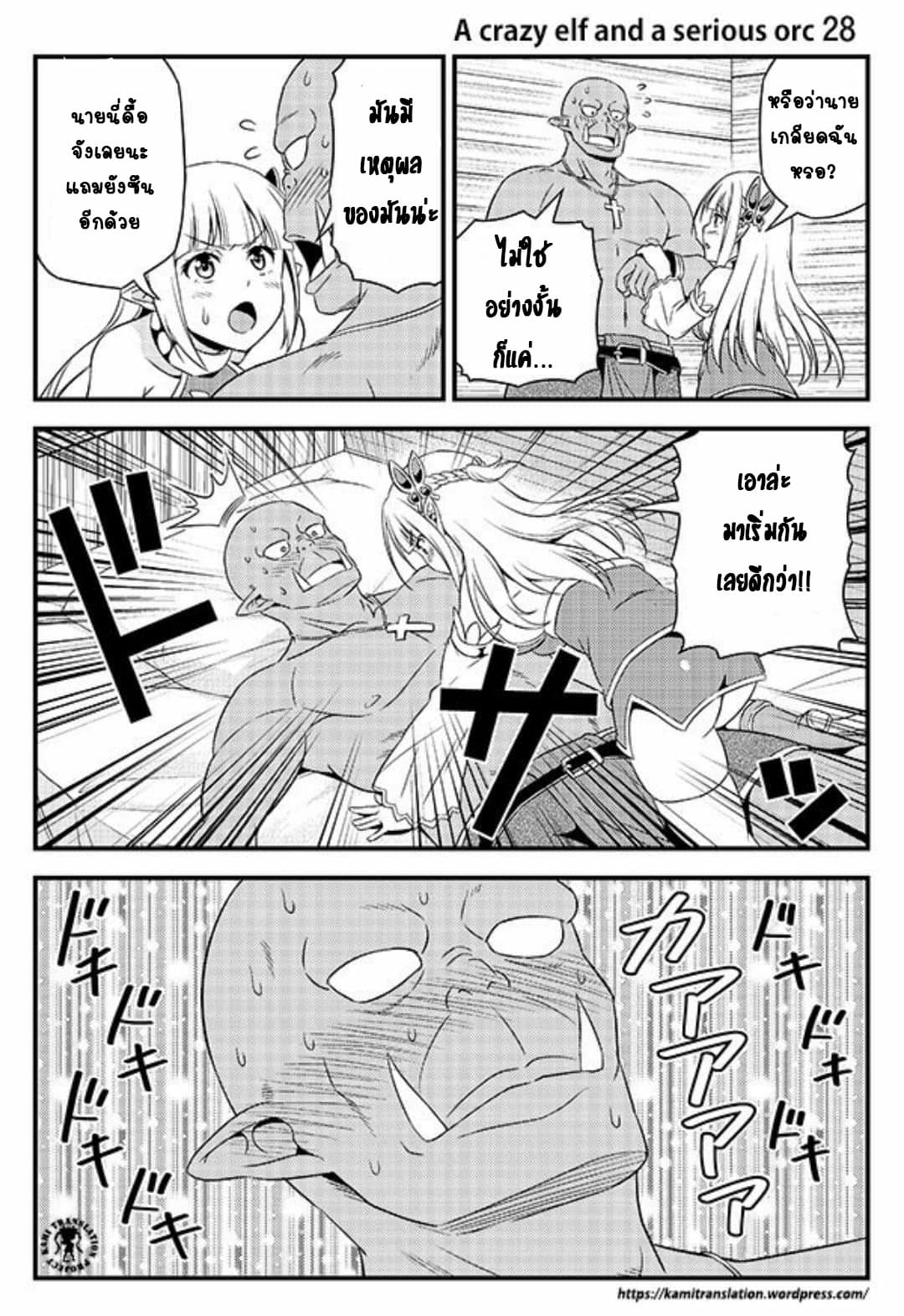 Hentai Elf to Majime Orc page 5