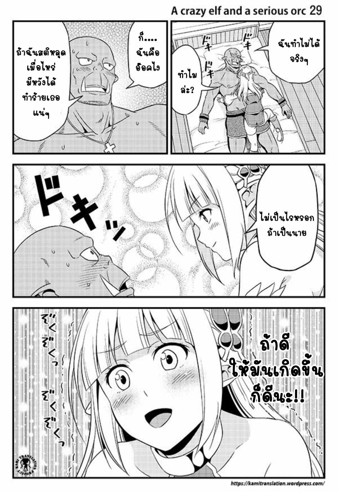 Hentai Elf to Majime Orc page 6