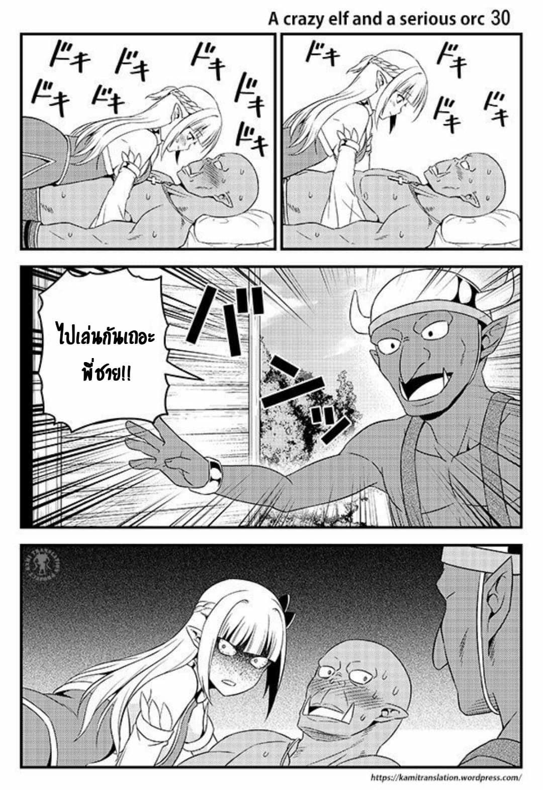 Hentai Elf to Majime Orc page 7